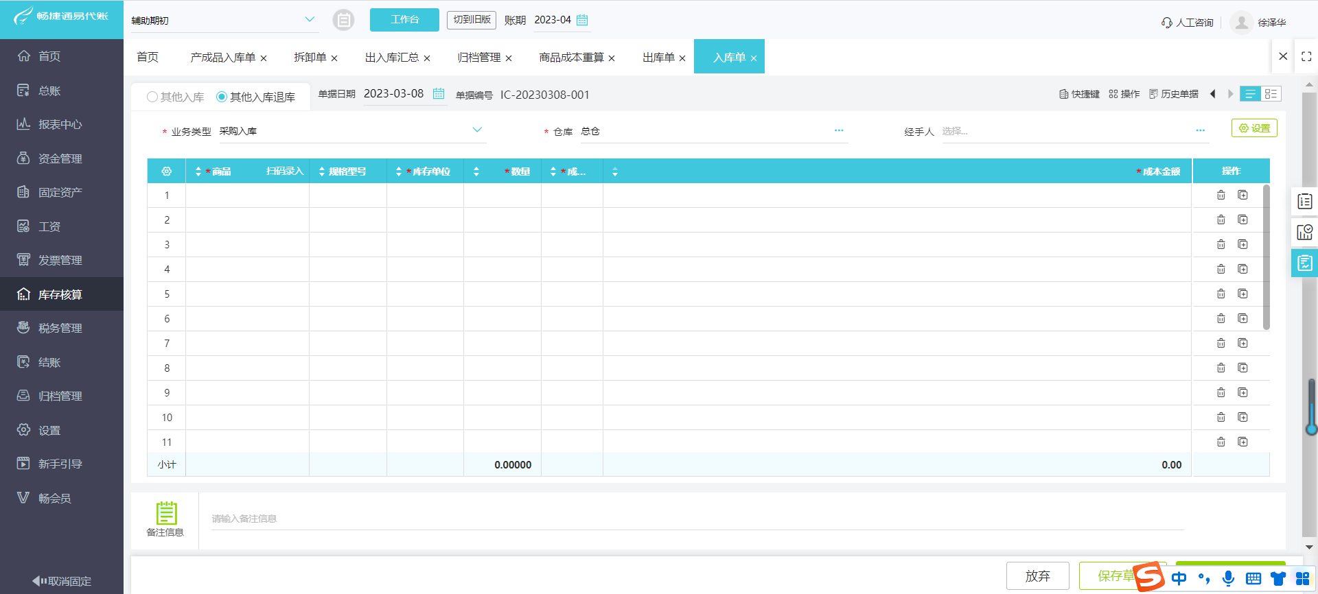 江門工廠ERP公司 智能化軟件開發賦能制造業轉型