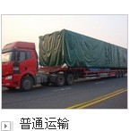 番禺到霍州貨運專線_貨車出租_氣運運輸_廣州易通達物流 - 商國互聯(lián)網(wǎng)